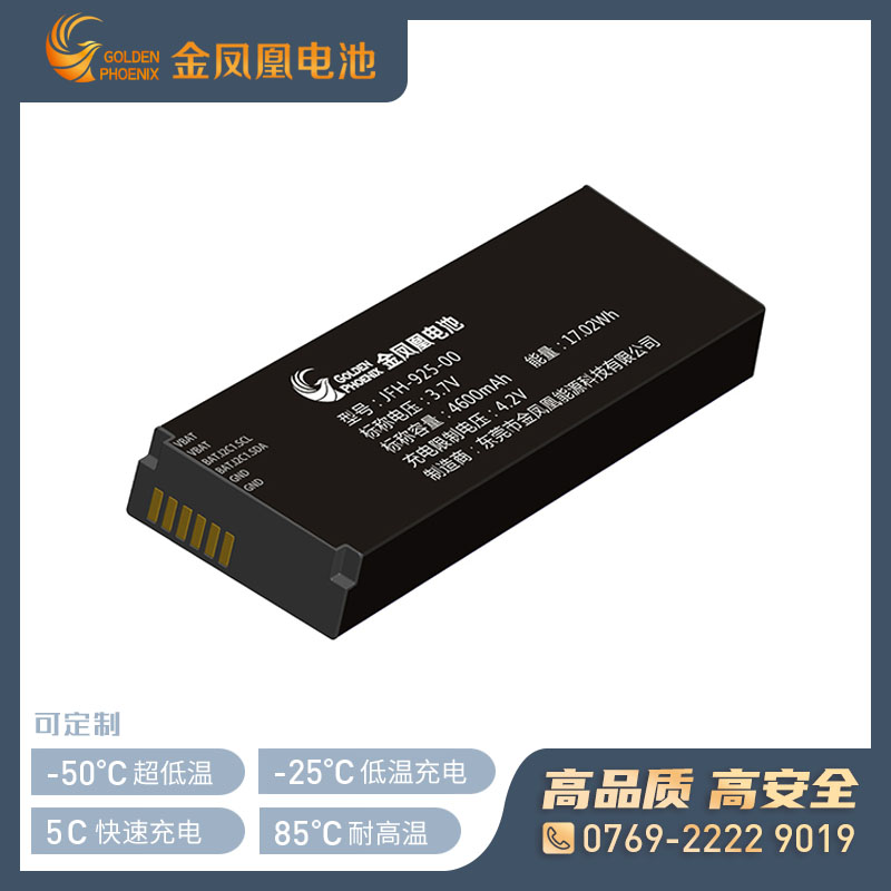 JFH-925-00（3.7V 4600mAh）低温军工锂电池
