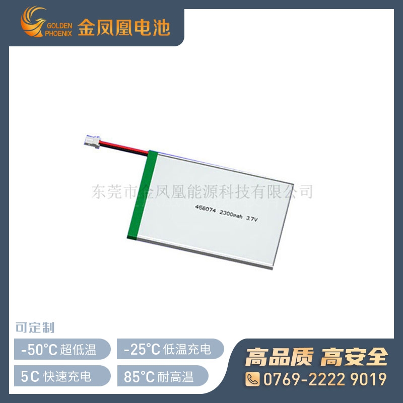 3.7V 2300mAh低温锂电池