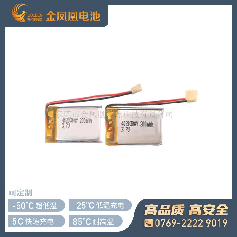 3.7V 200mAh低温锂电池