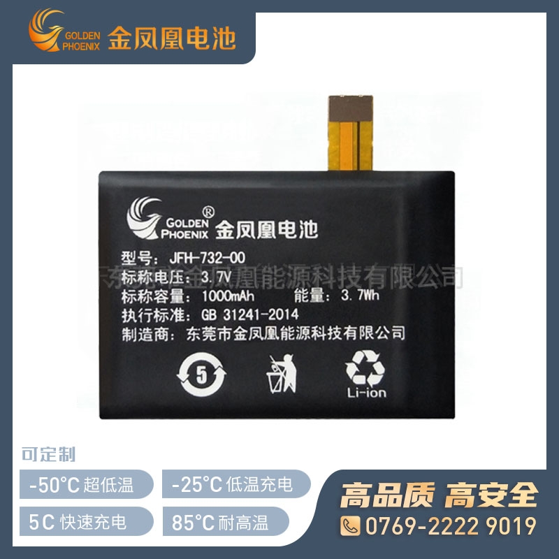 JFH-732-00（3.7V 1000mAh）低温军工设备电池
