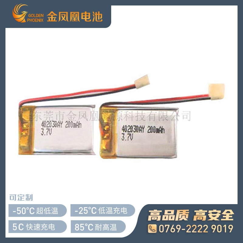 3.7V 200mAh低温锂电池